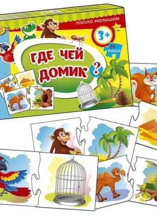 Настольная игра "где чей домик?". пазлы