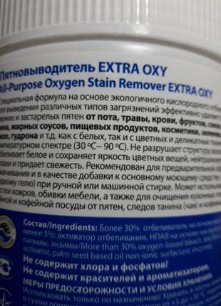 Пятновыводитель кислородный extra oxy5 фото