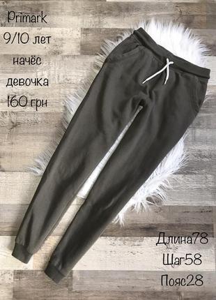 Спортивні штани для дівчинки 9/10 років