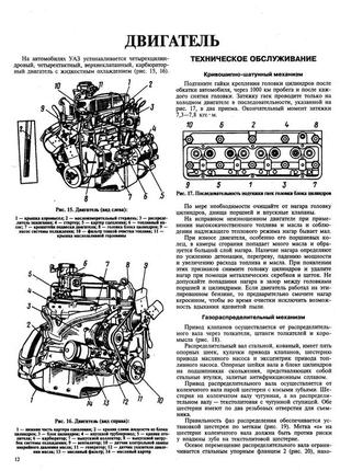 Уаз 469б, 3151, руководство по ремонту с каталогом запчастей книга6 фото