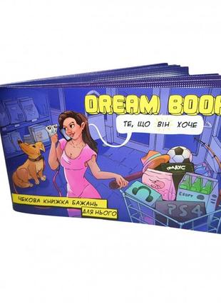 Чековая книжка желаний для него dream book на украинском, 12 чеков, 16*9см, тм bombat game, украина