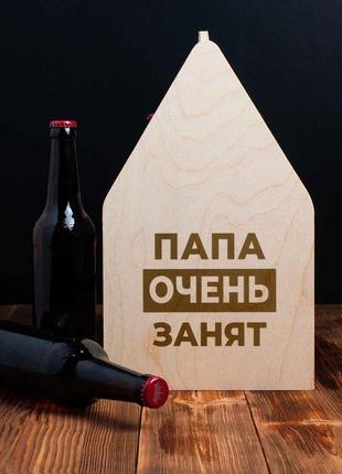 Ящик для пива "папа очень занят", російська "gr"3 фото