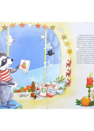 "лист на різдво" - новогодняя книга для детей 3-4-5-6 лет. подарки детям на новый год3 фото
