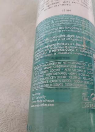 Yves rocher увлажняющая мицеллярная вода 2в1