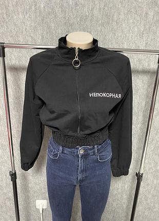 Світшот непокорная