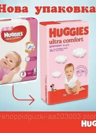 Підгузки huggies ultra comfort 3 для хлопчикі, підгузки хагіс, памперси 3 розмір,памперси хаггіс 3