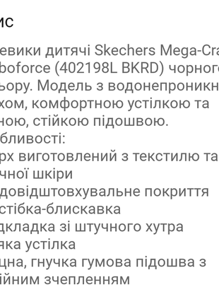 Черевики sketchers mega-craft 35р. 🤠6 фото