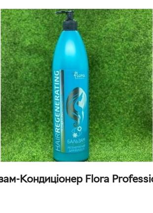 Бальзам кондиционер flora professional1 фото