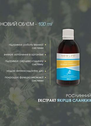 Экстракт якорцев сланких в большой емкости 100 ml 🔥