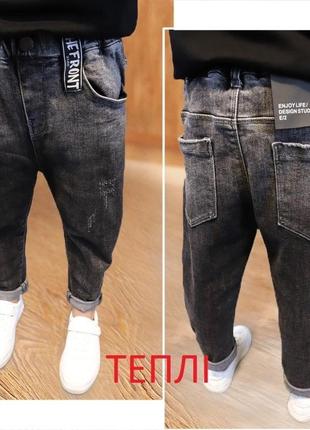 Утеплені джинси для хлопчика