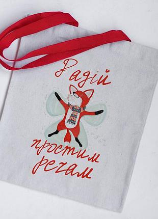 Эко сумка шоппер, радуй простым вещам