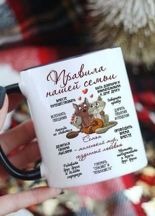 Чашка правила сім'ї