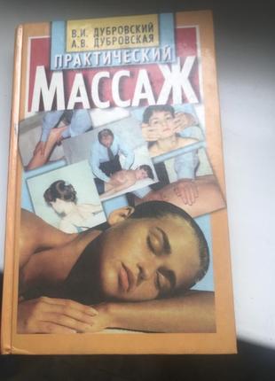 Продам книгу по массажу