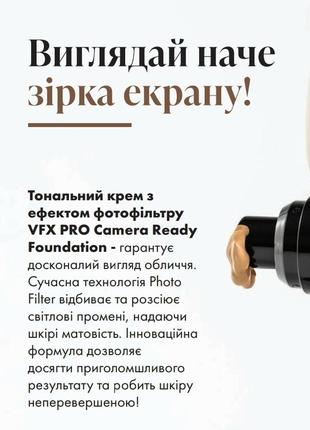 Тональний крем з  ефектом фотофільтру  vfx pro camera ready  foundation