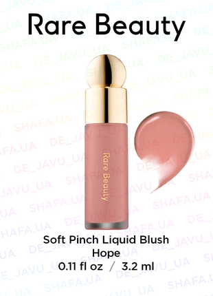 Рідкі матові рум'яна rare beauty soft pinch liquid blush hope