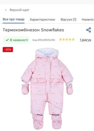 Chicco зимовий комбінезон snowflakes для дівчинки