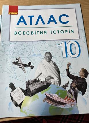 Атлас з історії україни / всесвітньої історії4 фото