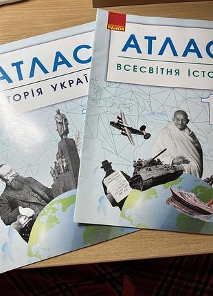 Атлас из истории украины / всемирной истории