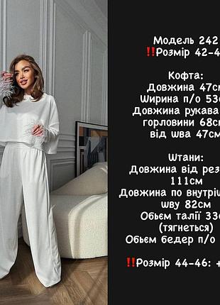Костюм жіночий однонтонний оверсайз світшот з пір'ям штани вільного крою на високій посадці якісний стильний білий7 фото