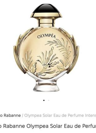 Новинка!! paco rabanne olympea solar парфюмированная вода пробник 1,5 мл 100% оригинал новый4 фото