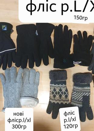 Зимові перчатки