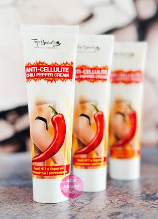 Антицелюлітний крем з перцем чилі