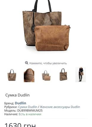 Новая, стильная,фирменная сумка 2в1 dudlin composition10 фото