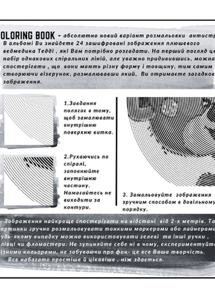 Спиральная раскраска антистресс. мишка тедди3 фото