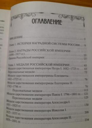 Ордена,медалі,нагрудні знаки.популярна енциклопедія.6 фото