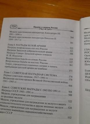 Ордена,медалі,нагрудні знаки.популярна енциклопедія.7 фото