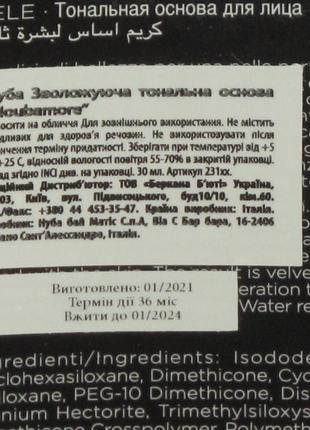 Увлажняющая тональная основа nouba noubamore №80, 30 мл4 фото