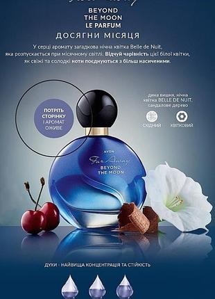 Духи avon far away beyond the moon, 50мл
