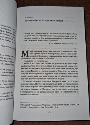 Стоицизм на каждый день, 366 размышлений о мудрости, воле и искусстве жить, райан холидей, стивен хансельман, на украинском языке7 фото