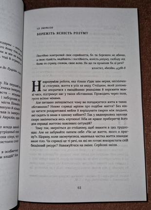 Стоицизм на каждый день, 366 размышлений о мудрости, воле и искусстве жить, райан холидей, стивен хансельман, на украинском языке5 фото