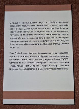 Стоицизм на каждый день, 366 размышлений о мудрости, воле и искусстве жить, райан холидей, стивен хансельман, на украинском языке3 фото