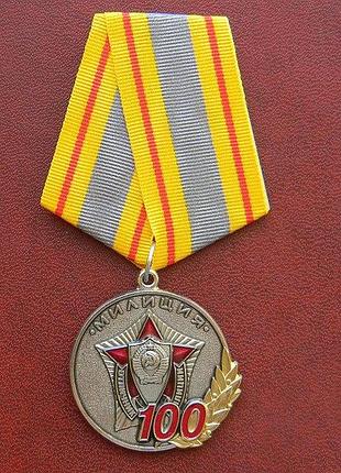 Медаль 100 лет - милиции с документом м47