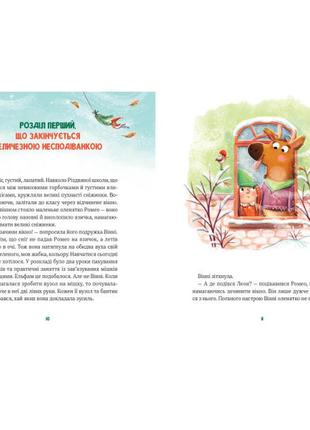"метушня у різдвяній школі" - новогодняя книга для детей 3-4-5-6 лет. подарки детям на новый год3 фото