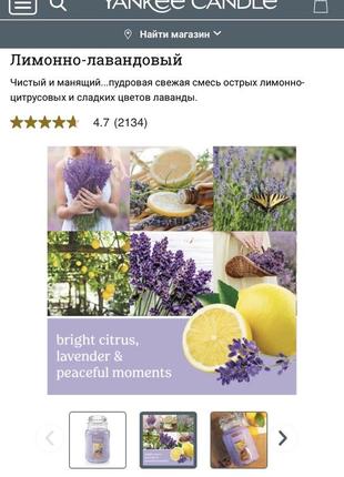 Сша 🇺🇸 yankee candle бестселер аромасвеа лимон 🍋 і лаванда - чистота та релакс3 фото