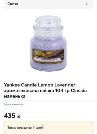 Сша 🇺🇸 yankee candle бестселер аромасвеа лимон 🍋 і лаванда - чистота та релакс7 фото