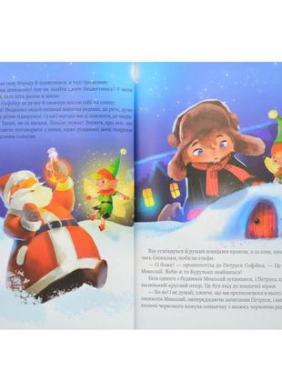 "дарунок різдвяної зірки" - новогодняя книга для детей 3-4-5-6 лет. подарки детям на новый год3 фото