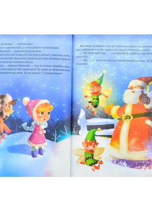 "дарунок різдвяної зірки" - новогодняя книга для детей 3-4-5-6 лет. подарки детям на новый год5 фото
