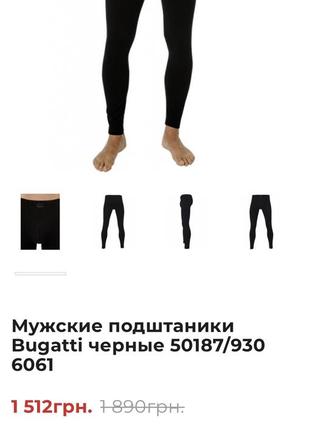 Bugatti мужские кальсоны подштаники