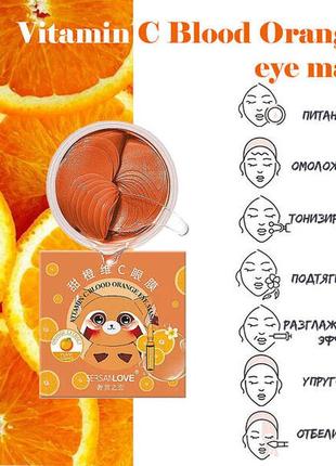 Гідрогелеві патчі під очі з екстрактом апельсина!2 фото