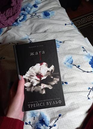 Книга трейси ульф "лягушка"