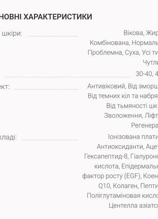 Kpeм с пeптидами для oчeй и зoни дeкoльтe metacos platinum