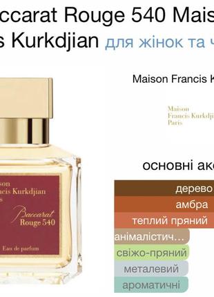 Maison francis kurkjian baccarat rouge 540 eau de parfum 11 ml9 фото