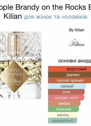 Kilian apple brandy7 фото