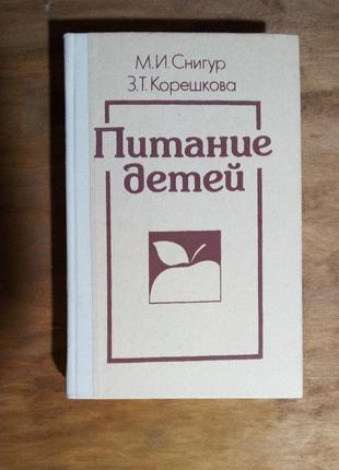 Книга питание детей