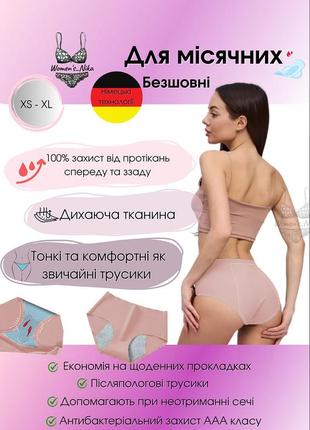 Трусики для месячных 🩸 бесшовные бикини xs s m l xl розовые послеродовые урологические