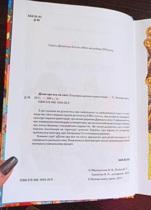 Енциклопедія2 фото